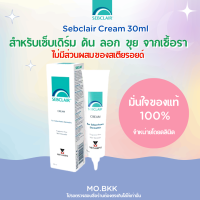 Sebclair cream 30 ml.(แท้) ฉลากไทย เซ็บแคร์ ครีมบำรุง สำหรับ ผิวแห้ง ลอก เป็นขุย เซ็บเดิร์ม sebderm  ผิวแข็งแรง ลดคัน ไม่มีสเตียรอยด์ Sebclair