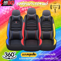 V6 ชุดหุ้มเบาะรถยนต์แบบสวมทับหุ้มเต็มฟรีไซส์ universal car seat cover หุ้มป้องกันเบาะ กันเปื้อน หนังพียูเกรดพรีเมียม หนังเรียบเนียนสวย