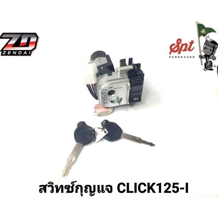 สวิทซ์กุญแจ-click125-i