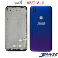 บอดี้ ViVO V11i เคสกลาง+ฝาหลัง หน้ากาก body ViVO V11i ชุดบอดี้พร้อมฝาหลัง ViVO V11i