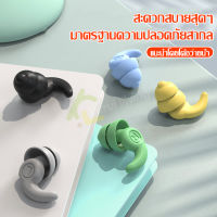 ที่อุดหูว่ายน้ำ swimming earplugs ที่อุดหู แบบนิ่ม สำหรับสระว่ายน้ำ ที่อุดหูซิลิโคน แบบนุ่ม ใส่สบาย จุกอุดหู 1 คู่ จุกอุดหูว่ายน้ำ มี 5 สี