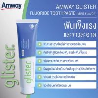 Amway Glister ยาสีฟันกลิสเทอร์ มัลติ-แอ็คชั่น  ฟลูออไรด์ (รสมิ้นท์) ขนาด 200 กรัม (1 หลอด)