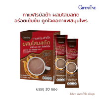 กาแฟปรุงสำเร็จ ผสมโสมสกัด กาแฟ 3 อิน 1 กาแฟโสม กาแฟกิฟฟารีน กาแฟสายพันธ์โรบัสต้า ผสมโสมสกัด ไม่มีไขมันทรานส์ ไม่มีคอเลสเตอรอล