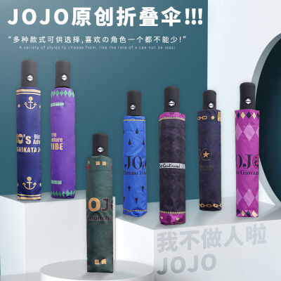 JOJO การผจญภัยที่ยอดเยี่ยมการออกแบบสร้างสรรค์ร่มพับ Yinqing การพิมพ์สองด้านไวนิล Chengtaro Golden Wind Umbrella