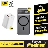 [แพ็คส่งเร็ว1วัน]  Eloop EW55 + หัวชาร์จ C10 หัวชาร์จเร็ว MagCharge 20000 mAh แบตสำรอง Type C 30W Orsen ของแท้ 100% Adapter Wireless Charger พาวเวอร์แบงค์ เพาวเวอร์แบงค์