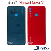 ฝาหลัง Huawei Nova3i อะไหล่ฝาหลัง Huawei Nova3i หลังเครื่อง Huawei Nova3i