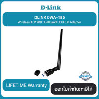 D-Link DWA-185 Wireless AC1200 Dual Beand USB 3.0 Adapter รับประกันสินค้า LIIFETIME Warranty