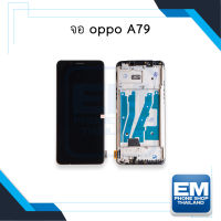 หน้าจอ oppo A79 จอoppo จอa79 หน้าจอa79 จอออปโป้ จอมือถือ หน้าจอมือถือ ชุดหน้าจอ หน้าจอโทรศัพท์ อะไหล่หน้าจอ (มีการรับประกัน)