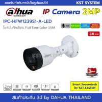 โปรโมชั่น IPC-HFW1239S1-A-LED (3.6mm) กล้องวงจรปิด Dahua IPC Full Color 2MP PoE (ไมค์) ราคาถูก ขายดี แนะนำ Home-mall  ตรงปก