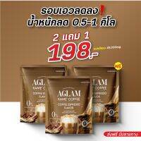 ส่งฟรี AGLAM KAMECOFFEE อะแกลม คาเม่ คอฟฟี่ กาแฟรสเอสเปรสโซ่ คุมหิว อิ่มนาน หอม อร่อย กลมกล่อม