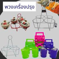 พวงเครื่องปรุง​ ชุดเครื่องปรุง พวงกาแฟ พวงพริก สแตนเลส​ ตราสมอ