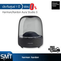 [ผ่อน 0%] Harman/Kardon Aura Studio 3 ลำโพงบลูทูธ (ประกันศูนย์มหาจักร 1 ปี)