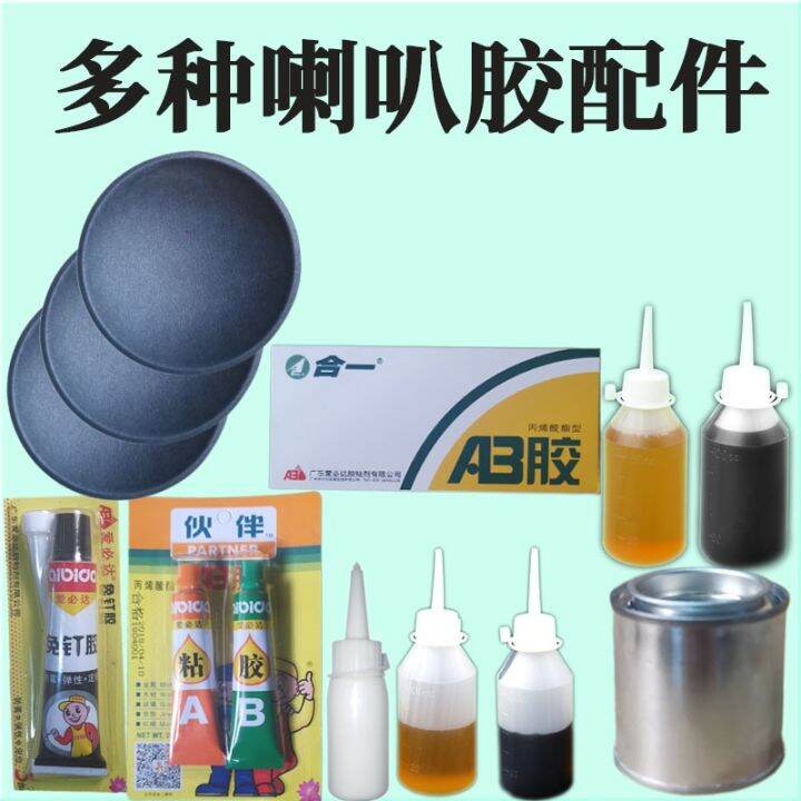 Woofer repair glue special voice coil paper cone dust cap adhesive