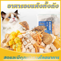 ? ขนมแมว 500g อกไก่ฟรีซดราย 100%(Purrfect Paw) ขนมแมวฟรีซดราย ดีต่อสุขภาพ บำรุงขน ขนมแมวไม่เค็ม Freeze Dried แมว