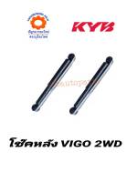 โช๊คอัพหลัง TOYOTA VIGO2 WD ยี่ห้อ KYB