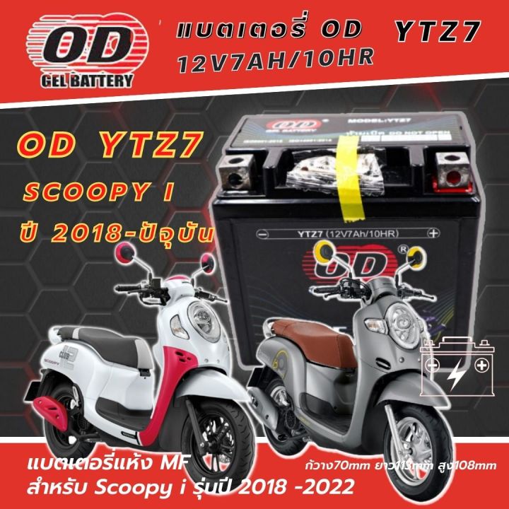 แบตเตอรี่-สำหรับ-ฮอนด้า-scoopy-i-สกูปปี้-ไอ-ปี-2018-2022-แบตเตอรี่-12โวลท์-7แอมป์-12v-7ah-ใช้ได้เลยไม่ต้องชาร์จ