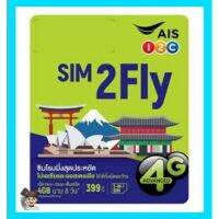 SIM 2 Flyเน็ตแรง6GB10วัน โรมมิ่ง20ประเทศทั่วโลก (ซิมใหม่ ลงทะเบียนก่อนใช้งาน) ส่งเร็ว