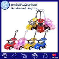 HelloMom รถขาไถมีด้ามเข็น เมก้าคาร์ 3in1 electronic mega car รถหัดเดิน รถขาไถ รถเด็กนั่ง มีเสียง มีไฟ พวงมาลัยบังคับได้