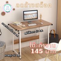 TOFU FURNITURE  โต๊ะ ทำงาน โต๊ะคอมพิวเตอร์สำนักงาน วัสดุไม้ สำหรับวางของ  เน้น วางของชิลๆ