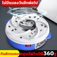 เครื่องจับแมลงวัน หมุนอัตโนมัติ360° แถมฟรีเหยื่อ มีอัตราการจับแมลงวันสูงถึง100% XXXT สินค้าของแท้ เห็นผลตั้งแรกครั้งแรกที่ใช้งาน ที่ไล่แมลงวัน จับแมลงวันอย่างรวดเร็ว เครื่องดักจับแมลงวัน กำจัดแมลงวัน ไล่แมลงวัน กาวดักแมลงวัน เครื่องไล่แมลงวัน