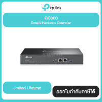 TP-LINK OC300 Omada Hardware Controller รับประกันศูนย์ไทย