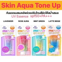 Skin Aqua Tone Up UV Essence SPF50+ PA++++ 80g กันแดดกึ่งเมคอัพเบสที่ผสมไฮยารูลอนและวิตามินซี ปรับโทนสีผิวให้ดูกระจ่างใส