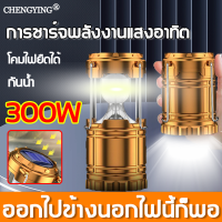 CHENGYING โคมไฟโซล่าเซลล์ ไฟฉาย 2 in1 หลอดไฟ LED ความสว่างสูง พกพาสะดวก ไฟพลังงานแสงอาทิตย์ ตะเกียง สปอร์ตไลท์พกพา โคมไฟแสงอาทิตย์ โคมไฟพลังงานแสงอาทิตย์ โคมไฟแคมป์ปิ้ง