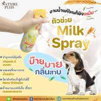 สเปรย์น้ำนมข้าว สูตรเข้มข้นพิเศษ สุนัข แมว - Nature Plus