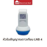 lnb universal true-1 หัวรับสัญญาณดาวเทียม ตัวรับสัญญาณ จานดาวเทียม จานรับสัญญาณ เครื่องรับสัญญาณทีวี รับประกัน1เดือน ราคาถูก