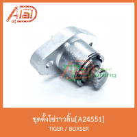 A24551ชุดตั้งโซ่ราวลิ้น TIGER / BOXSER