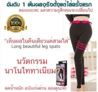 กางเกงกระชับสัดส่วน กางเกง legging กางเกงลดน้ำหนัก ใส่นอนได้ (ใส่กางเกงแล้วไปนอนซะ)