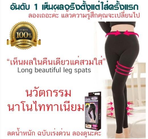 กางเกงกระชับสัดส่วน-กางเกง-legging-กางเกงลดน้ำหนัก-ใส่นอนได้-ใส่กางเกงแล้วไปนอนซะ