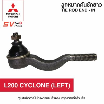 คันชักกลาง ตัวในซ้าย MITSUBISHI L200 CYCLONE มิตซูไซโคลน  TIE ROD END – INNER (L)