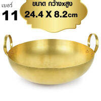 กระทะทองเหลือง ขนาด 24.4x8.2 cm เบอร์ 311 รุ่น BrassPot-11-00g-Suai2