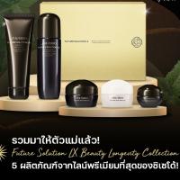 SHISEIDO Future Solution LX Beauty Longevity Collection  เปิดประสบการณ์บำรุงผิวด้วยส่วนผสมเลอค่ากับเซ็ตบำรุงสุดแพง