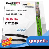 ?ส่งฟรี [เก็บปลายทาง] Diamond Eye 002 ใบปัดน้ำฝน ฮอนด้า ซิตี้ 2020-ปัจจุบัน ขนาด 26”/ 14” นิ้ว Wiper Blade for Honda City 2020 Size 26”/ 14” ส่งจากกรุงเทพ