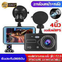 [ใหม่!!จอสัมผัส]24ชมDash Cam กล้องรถยนต์ หน้า/หลัง รุ่น A6T Full HD 1080P Star Night Vision เห็นป้ายทะเบียนต้านหน้าชัดเจน มุมกว้างมากกว่า2เท่า ไม่มีจุดบอด(รับประกัน 1 ปี)