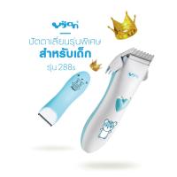 New Mumbaby ปัตตาเลี่ยนสำหรับเด็ก Baby Hair Clipper