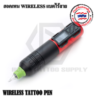 เครื่องสักฮอคเพนไร้สาย Hawk Pen Wireless V1