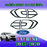 ครอบไฟท้าย สีดำด้าน FORD EVEREST 2015 20106 2017 2018 2019 (AO)