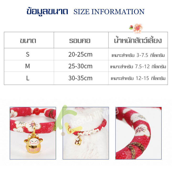 ราคาพิเศษ-ปลอกคอ-ปลอกคอแมว-ปลอกคอน้องแมว-ปลอกคอแมวญี่ปุ่น-ปลอกคอผ้า-กระพรวนกระดิ่ง-กระดิ่งรูปแมวนำโชค-ปลอกคอกระดิ่งแมว-กระพรวนแมวญี่ปุ่น-กระพรวนแมวสไตล์ญี่ปุ่น-ปลอกคอแมวสไตล์ญี่ปุ่น-ปลอกคอเชือกผูก-ปลอ