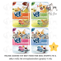 [Pets Ora] Felina Canino Vif Dog Wet Food (Puppy) เฟลินา คานิโน วิฟ อาหารสุนัขชนิดเปียกสำหรับ(ลูกสุนัข) มีให้เลือก 4 สูตร