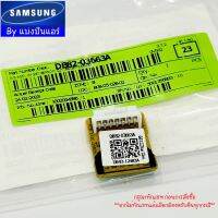 อีพร๊อม E-Prom ซัมซุง Samsung ของแท้ 100% Part No. DB82-03663A