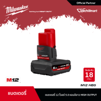 Milwaukee แบตเตอรี่ 12 โวลต์ 5.0 แอมป์อาว HIGH OUTPUT รุ่น M12 HB5