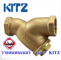 วายสแตนเนอร์ 1 1/2" KITZ