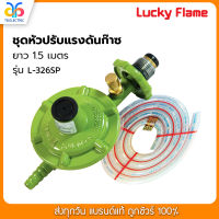 ชุดหัวปรับแรงดันก๊าซ Lucky flame รุ่น L-326SP