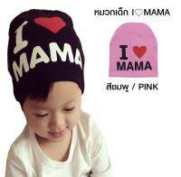 หมวกเด็กทารก เด็กวัยหัดเดิน กันหนาว ทรงเกาหลี (MAMA)