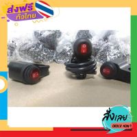 ฟรีค่าส่ง สวิตช์ไฟ มอเตอร์ไซค์  กันน้ำ. dc 12v เก็บเงินปลายทาง ส่งจาก กทม.