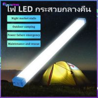 หลอดไฟLEDไร้สาย ไฟฉุกเฉิน3โหมดพกพา หลอดไฟ ติดกำแพง หลอดไฟแขวน ชาร์จUSB LED Rechargeable Emergency Lightสำหรับเดินป่า ตั้งแคมป์ ไฟฉุกเฉิน Followthis