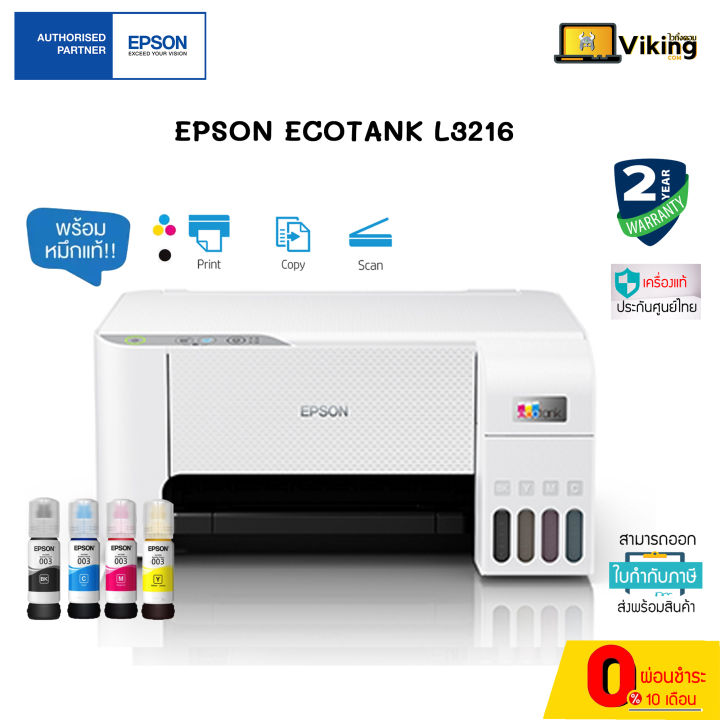 Epson Ecotank L3216 A4 All In One Ink Tank Printer รุ่นใหม่ล่าสุด Th 7229